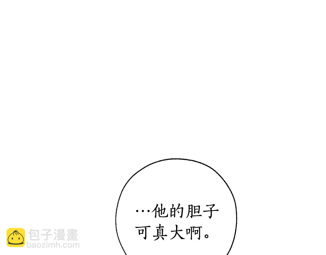 成爲伯爵家的廢物 - 第67話 暈船的少爺(3/3) - 5