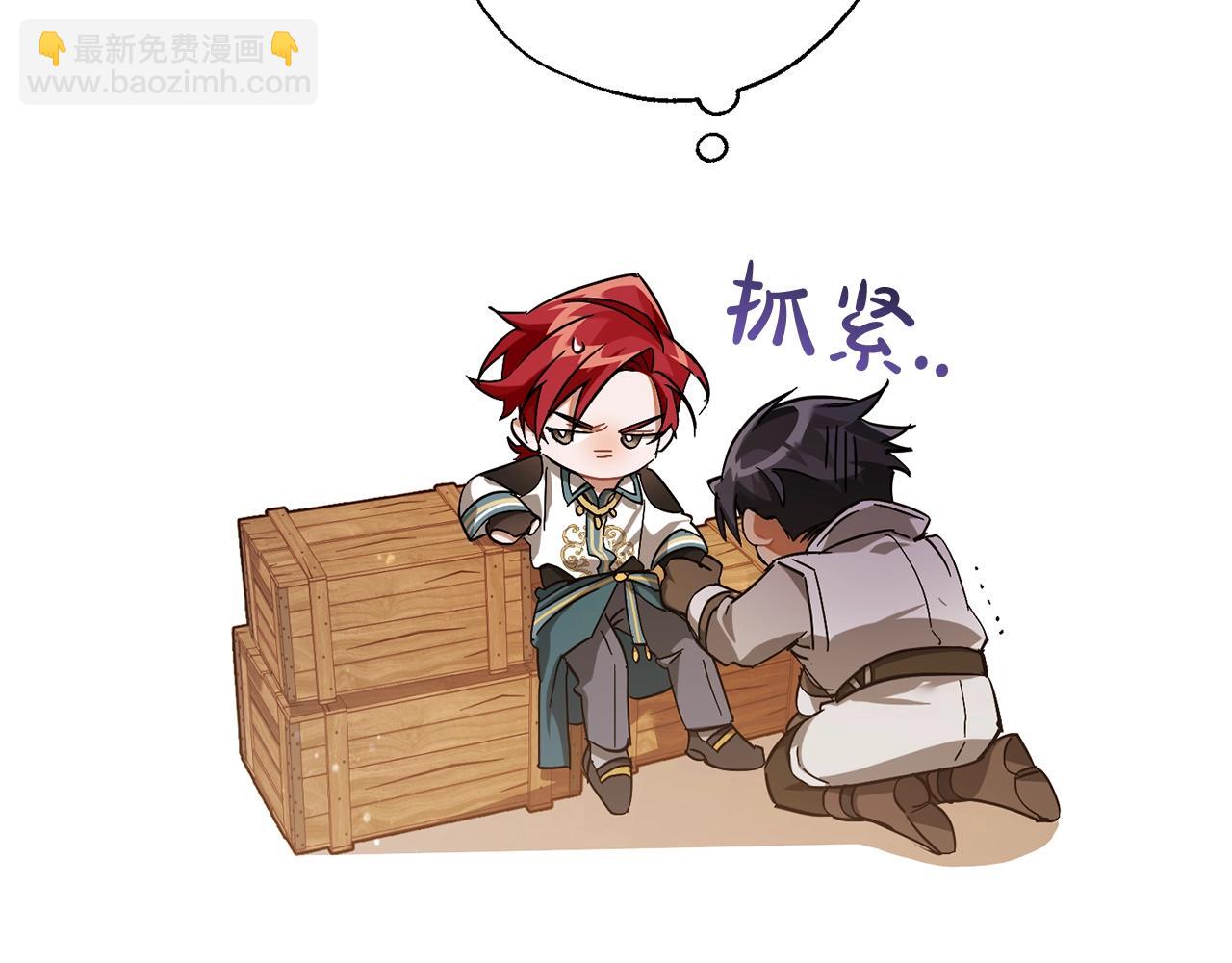 成爲伯爵家的廢物 - 第67話 暈船的少爺(3/3) - 6