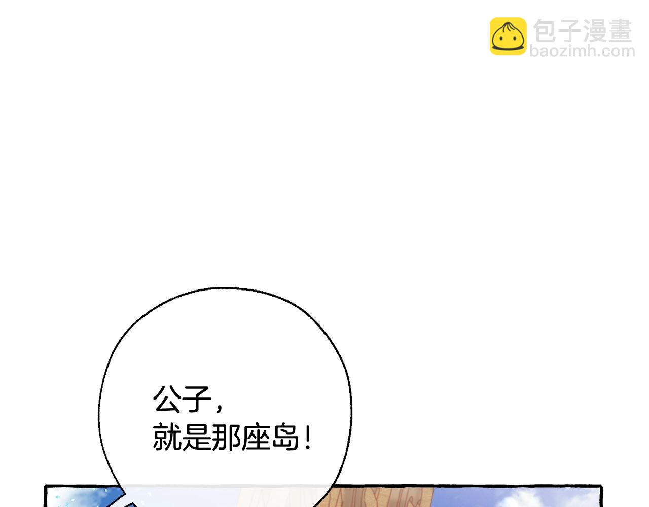 成爲伯爵家的廢物 - 第67話 暈船的少爺(3/3) - 3