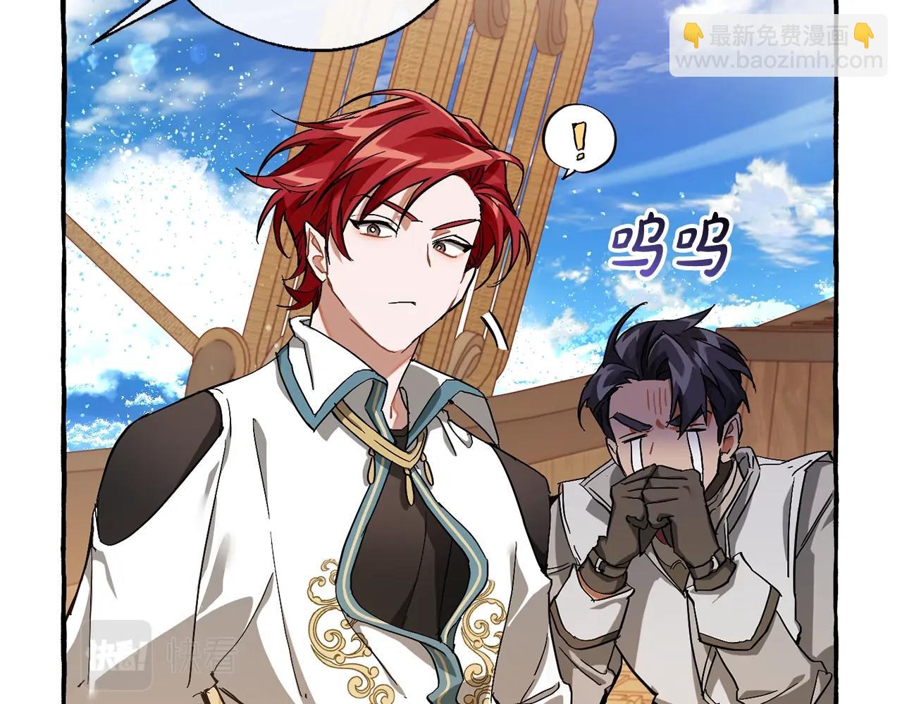 成爲伯爵家的廢物 - 第67話 暈船的少爺(3/3) - 4