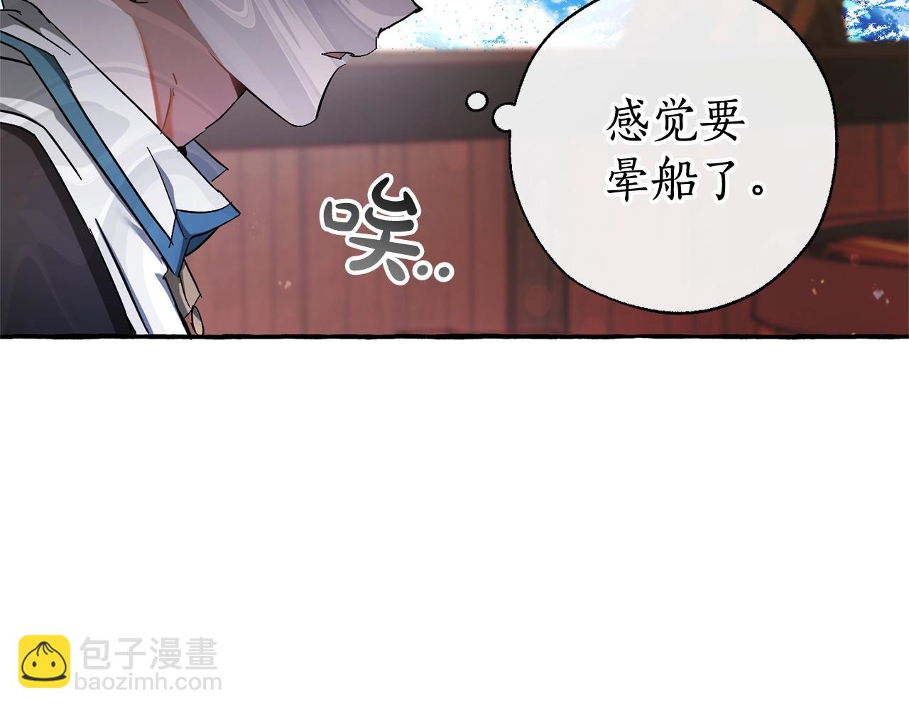 成爲伯爵家的廢物 - 第67話 暈船的少爺(3/3) - 4