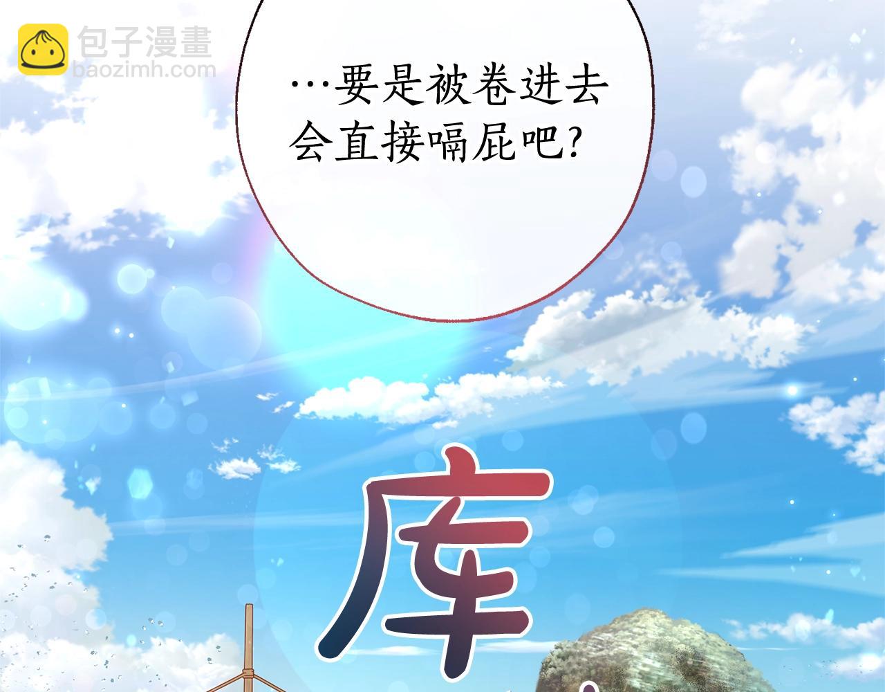 成爲伯爵家的廢物 - 第67話 暈船的少爺(3/3) - 6