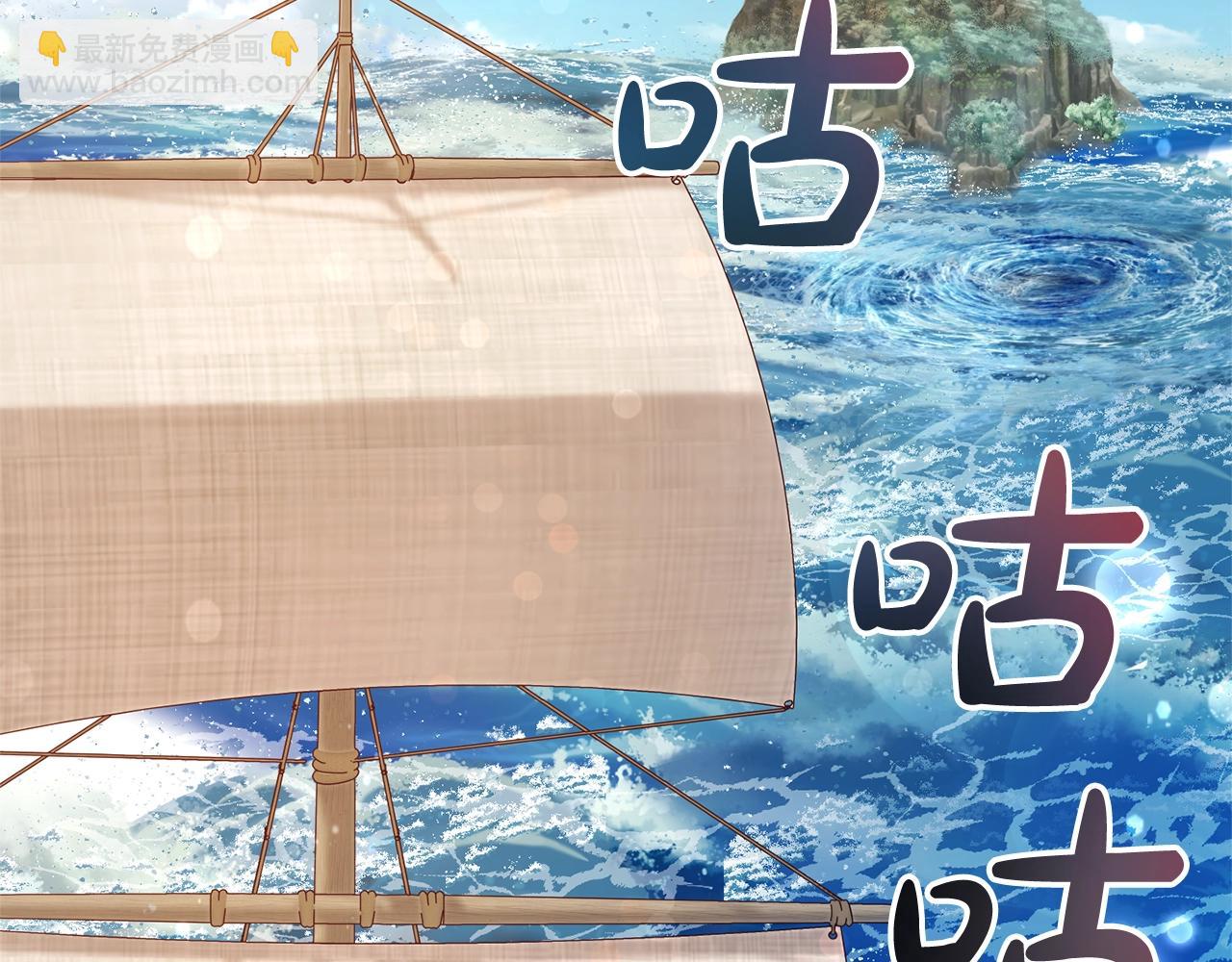 成爲伯爵家的廢物 - 第67話 暈船的少爺(3/3) - 1