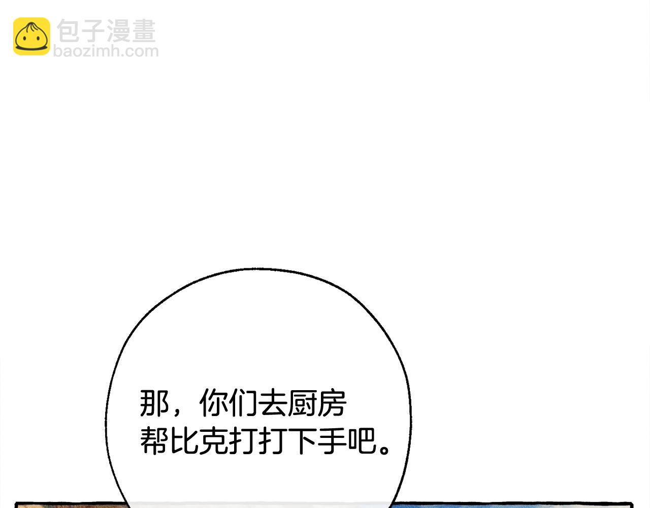 成爲伯爵家的廢物 - 第67話 暈船的少爺(1/3) - 7