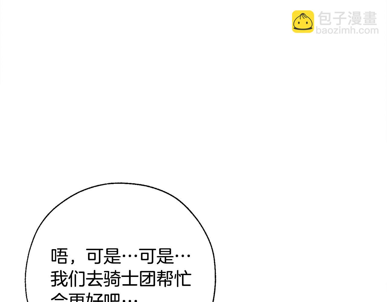 成爲伯爵家的廢物 - 第67話 暈船的少爺(1/3) - 1