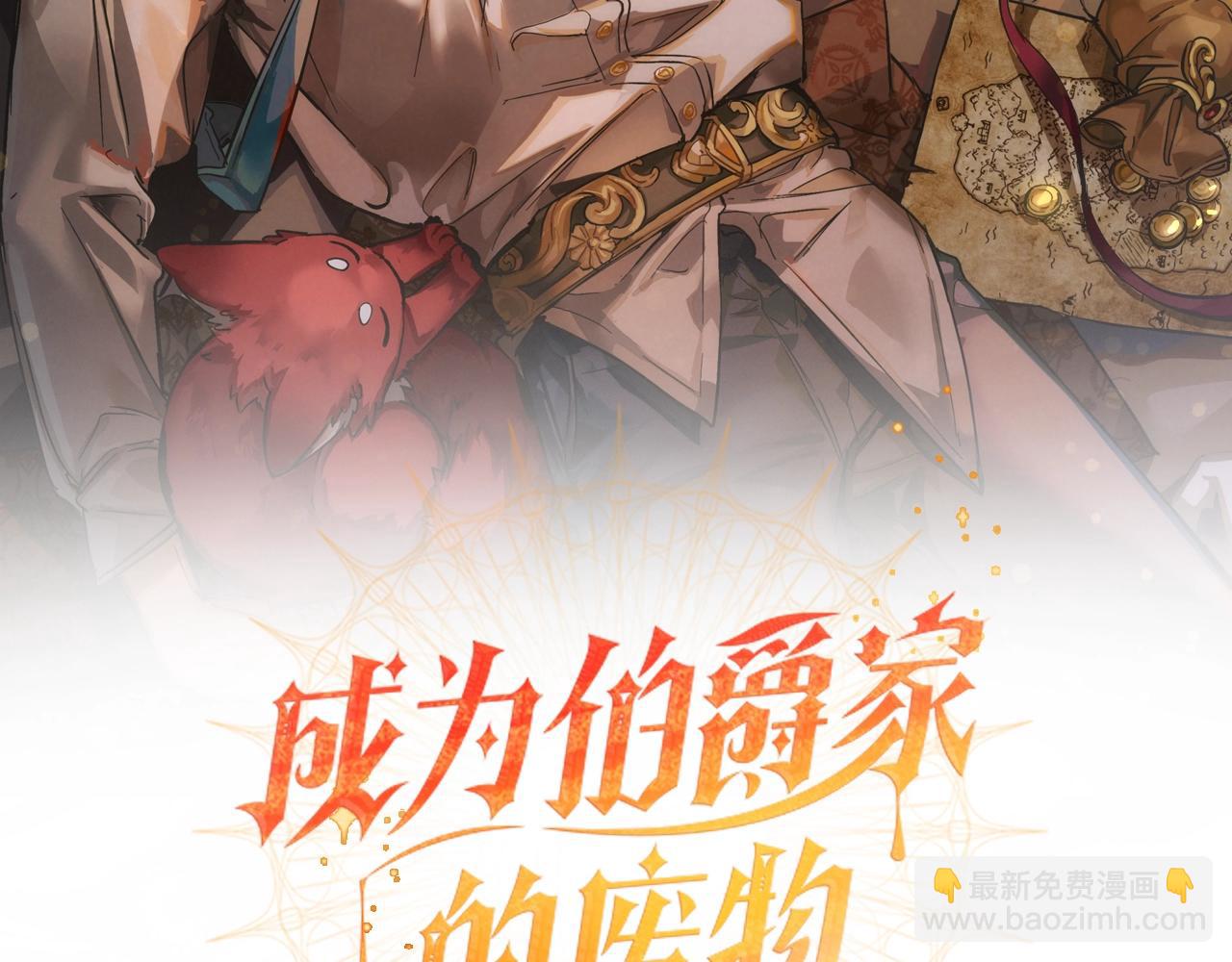 成爲伯爵家的廢物 - 第67話 暈船的少爺(1/3) - 2