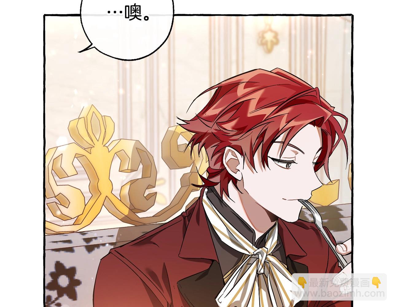 成爲伯爵家的廢物 - 第67話 暈船的少爺(1/3) - 3