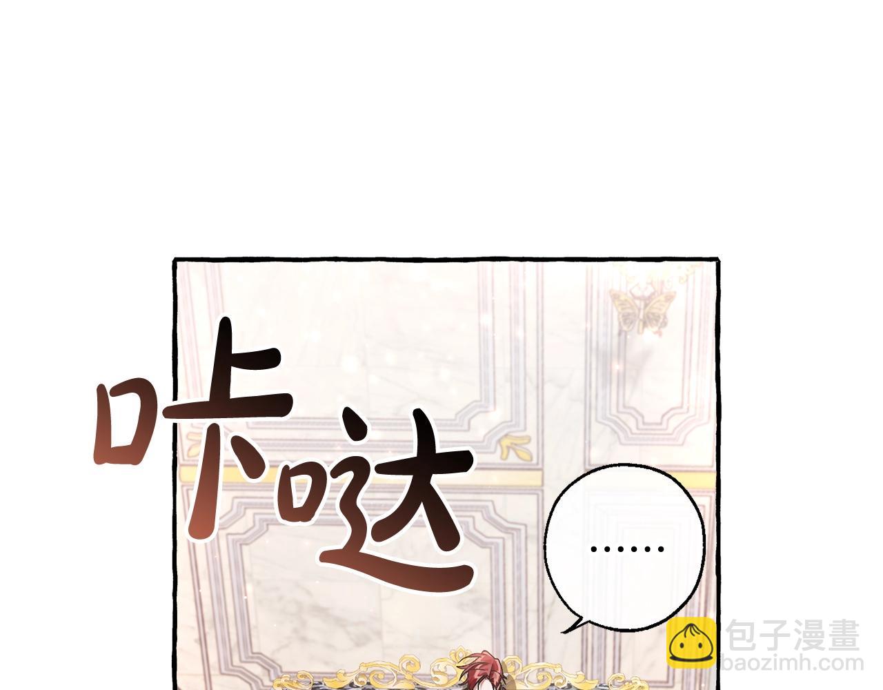 成爲伯爵家的廢物 - 第67話 暈船的少爺(1/3) - 5