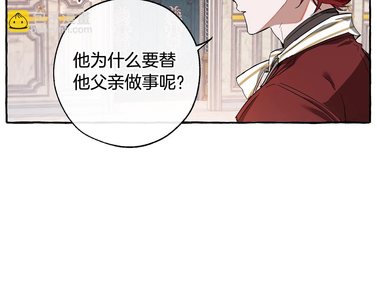 成爲伯爵家的廢物 - 第67話 暈船的少爺(1/3) - 8