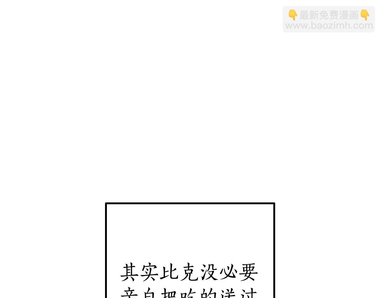 成爲伯爵家的廢物 - 第67話 暈船的少爺(1/3) - 1