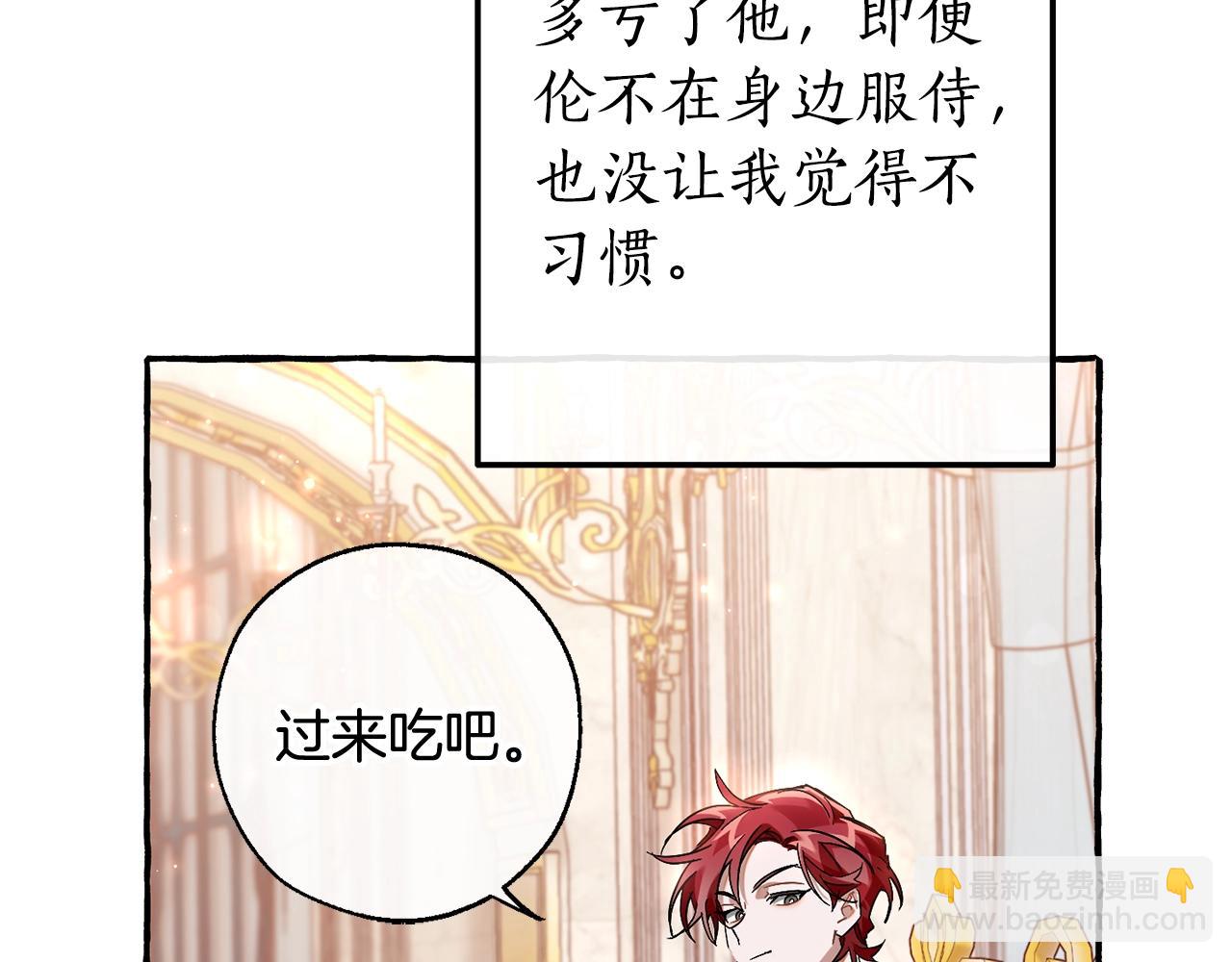 成爲伯爵家的廢物 - 第67話 暈船的少爺(2/3) - 7