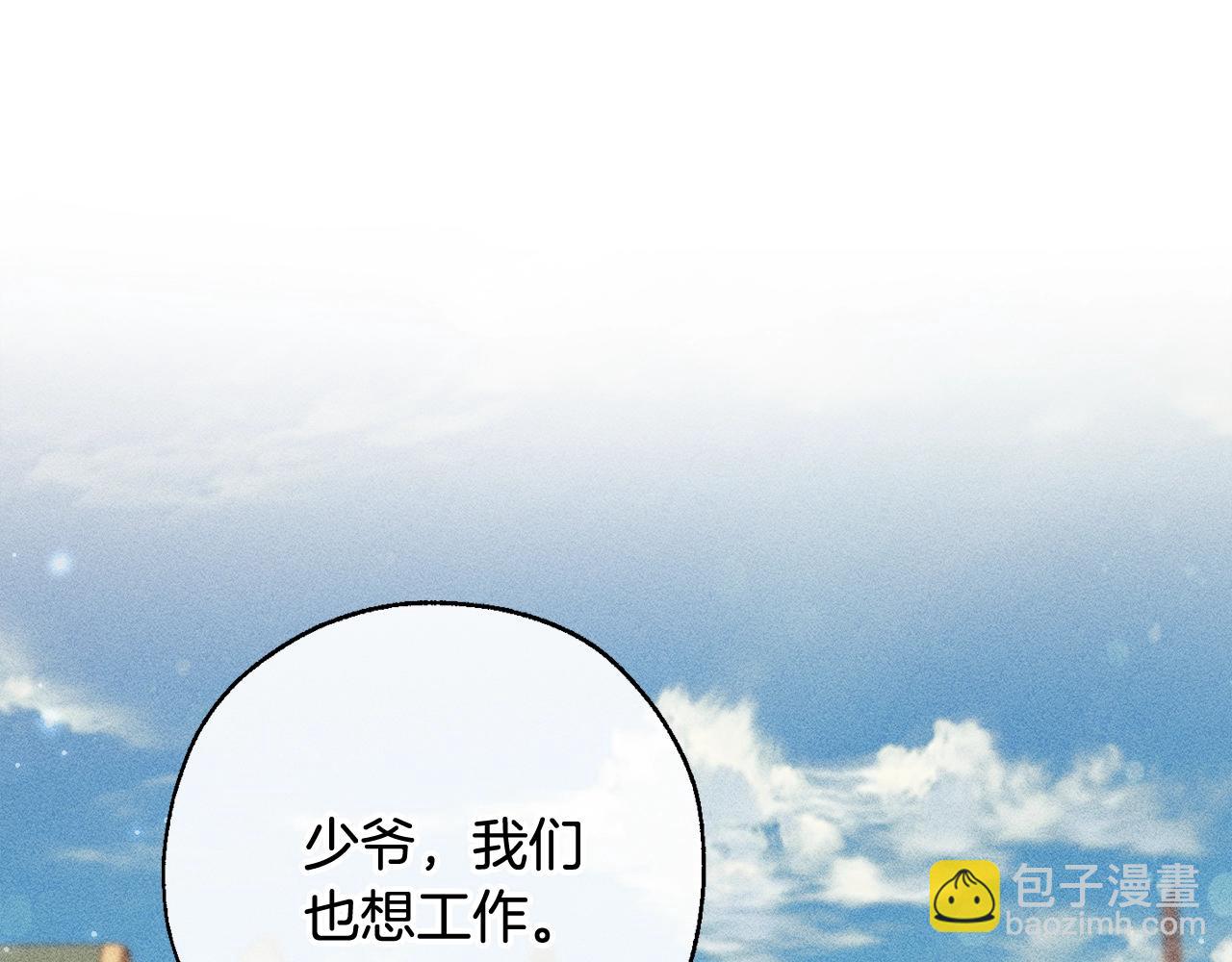 成爲伯爵家的廢物 - 第67話 暈船的少爺(1/3) - 6