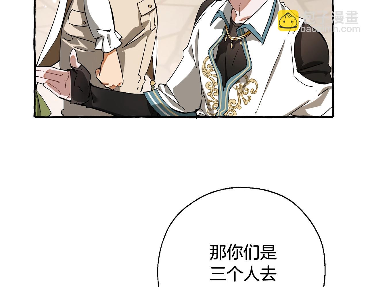 成爲伯爵家的廢物 - 第67話 暈船的少爺(2/3) - 3