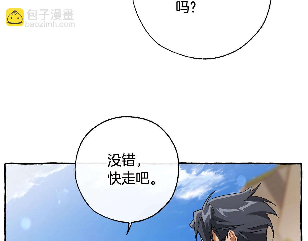 成爲伯爵家的廢物 - 第67話 暈船的少爺(2/3) - 4