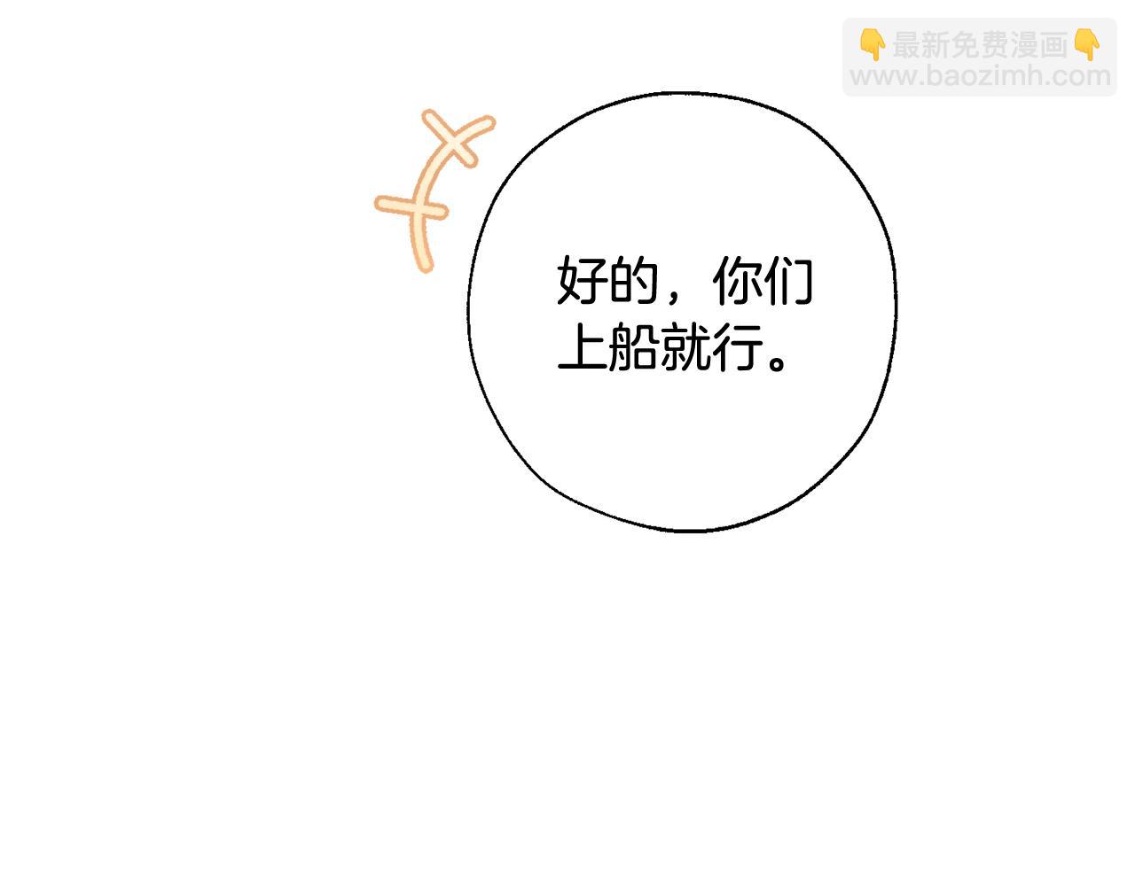 成爲伯爵家的廢物 - 第67話 暈船的少爺(2/3) - 6