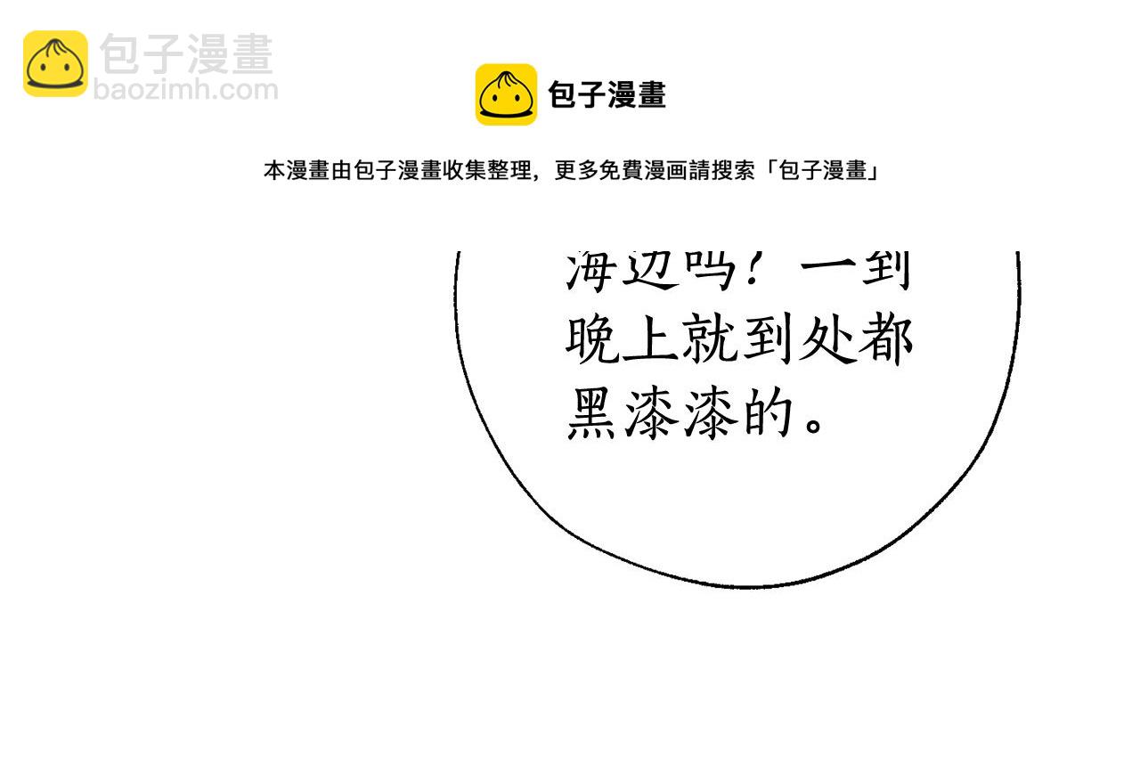 成爲伯爵家的廢物 - 第69話 入水(3/4) - 1