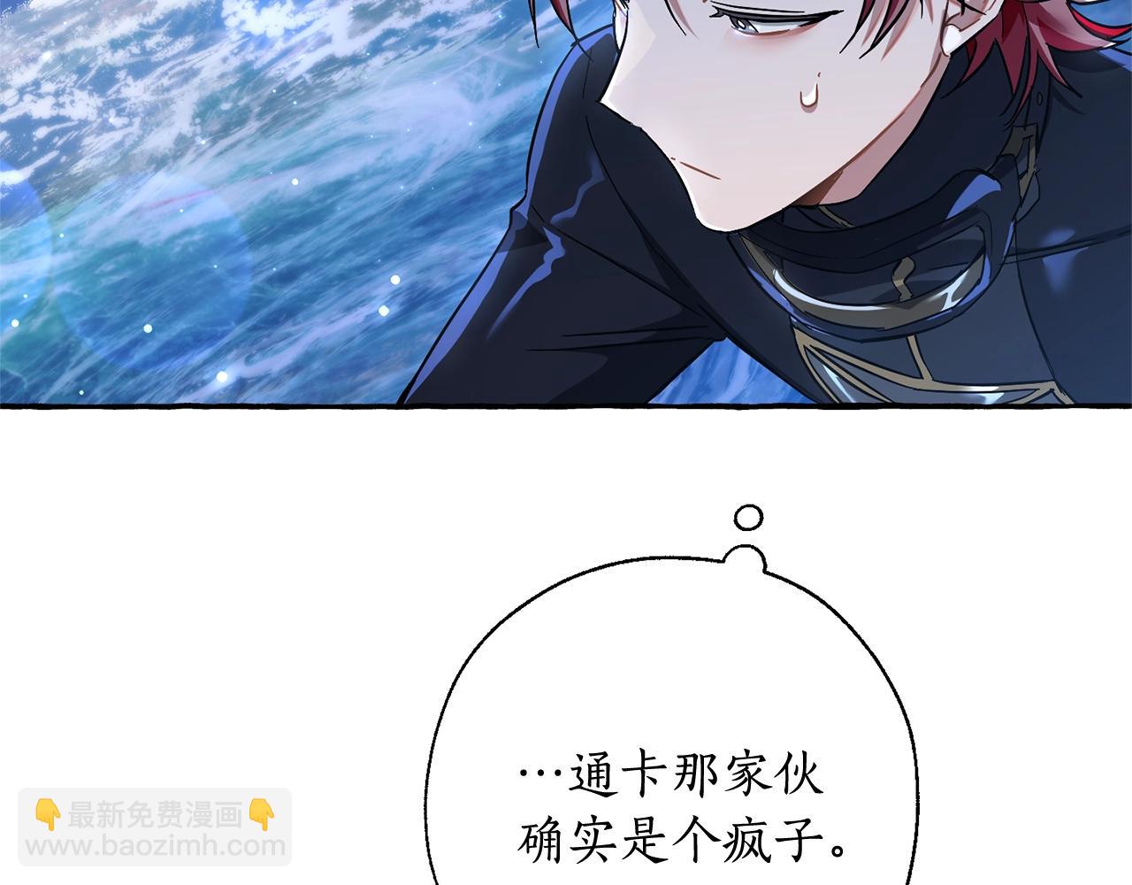 成爲伯爵家的廢物 - 第69話 入水(3/4) - 3