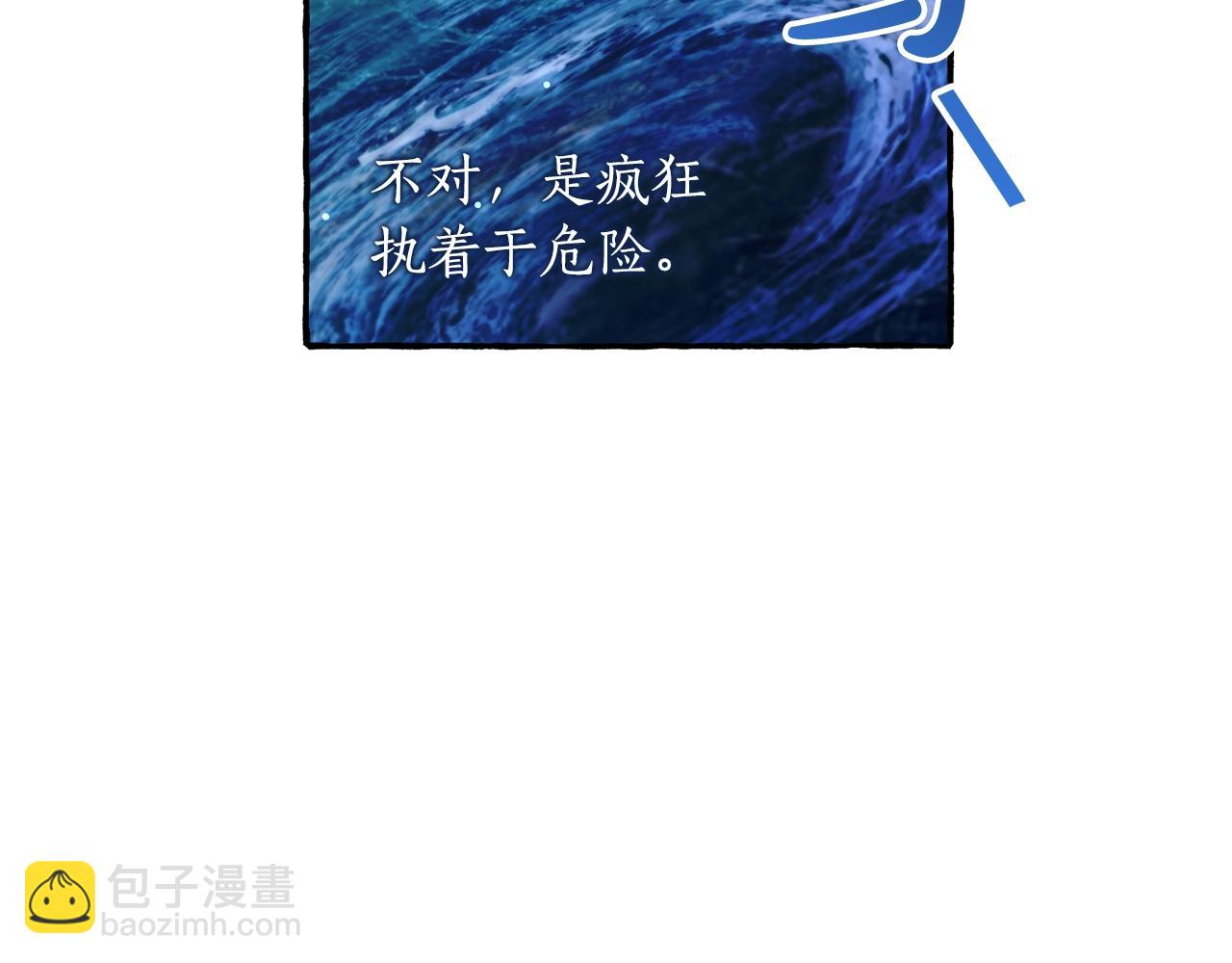 成爲伯爵家的廢物 - 第69話 入水(3/4) - 6