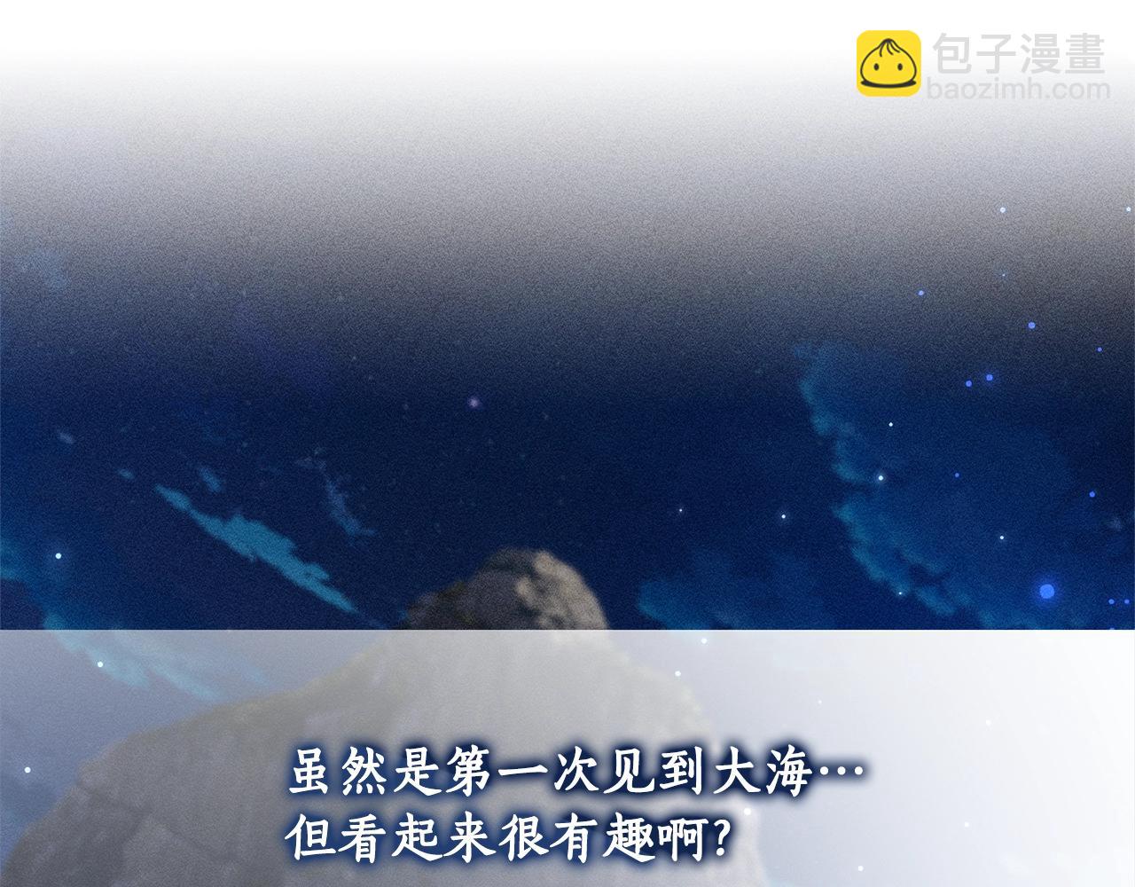 成爲伯爵家的廢物 - 第69話 入水(3/4) - 7