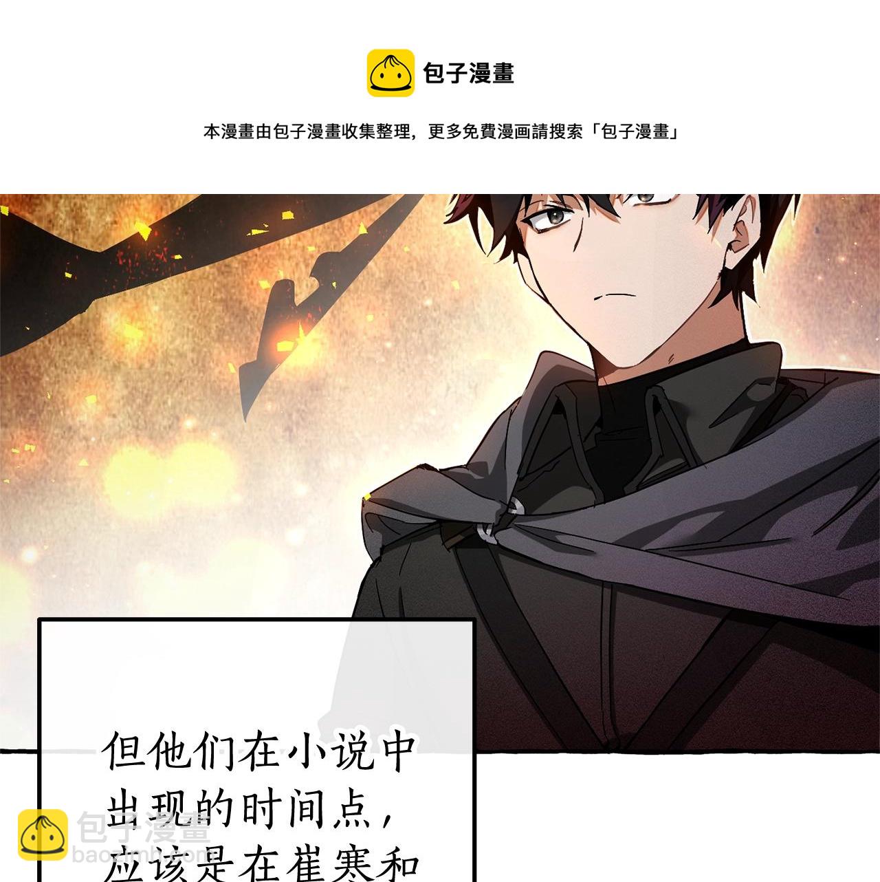 成爲伯爵家的廢物 - 第69話 入水(1/4) - 5