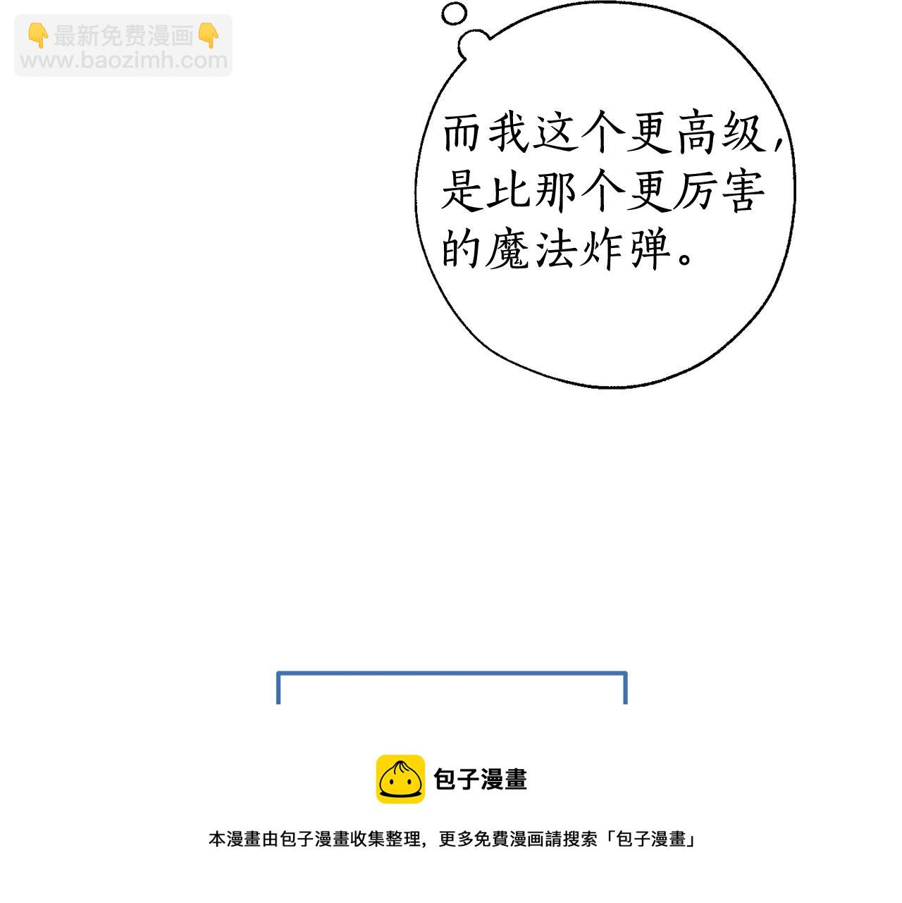 成爲伯爵家的廢物 - 第69話 入水(3/4) - 1