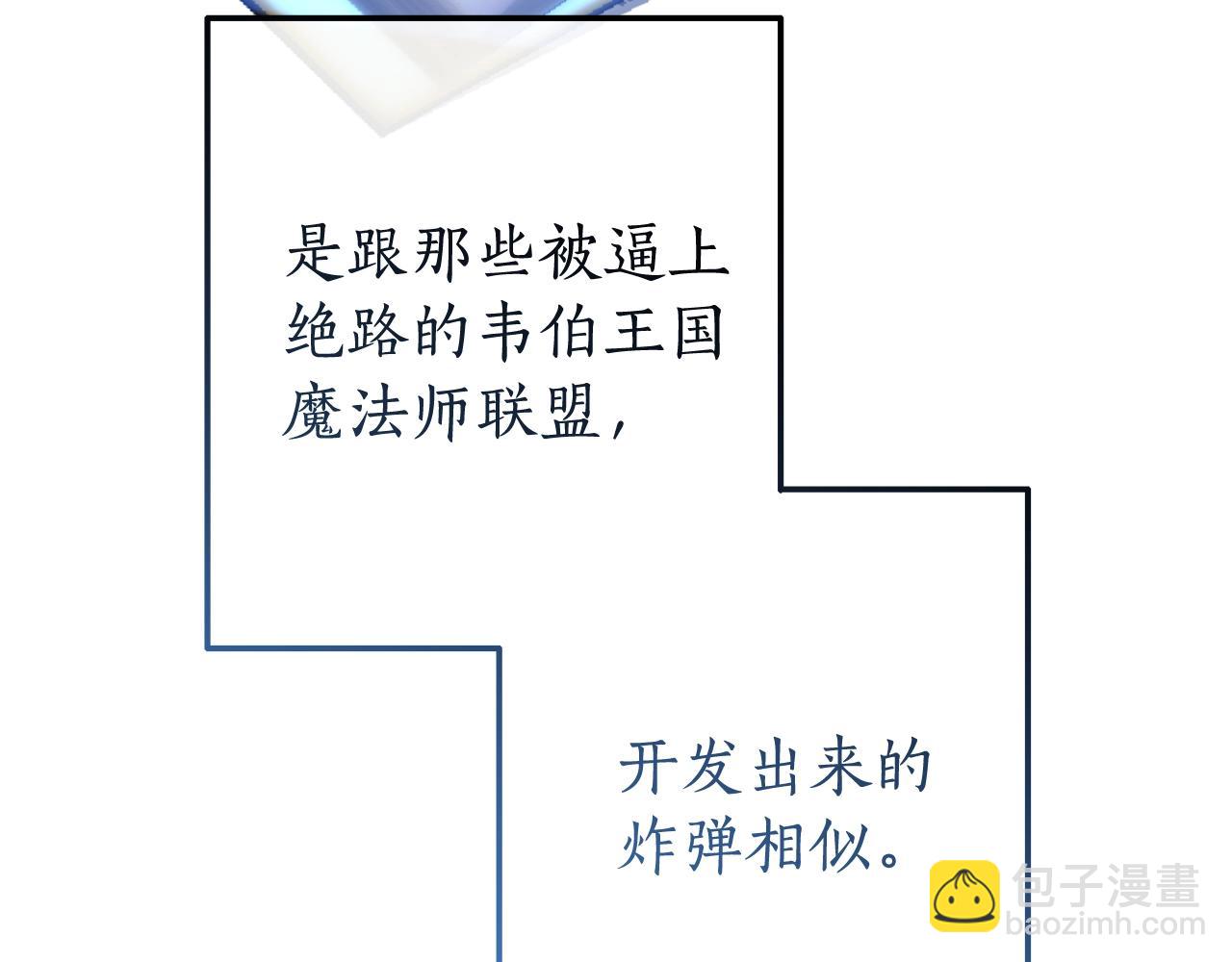 成爲伯爵家的廢物 - 第69話 入水(3/4) - 4