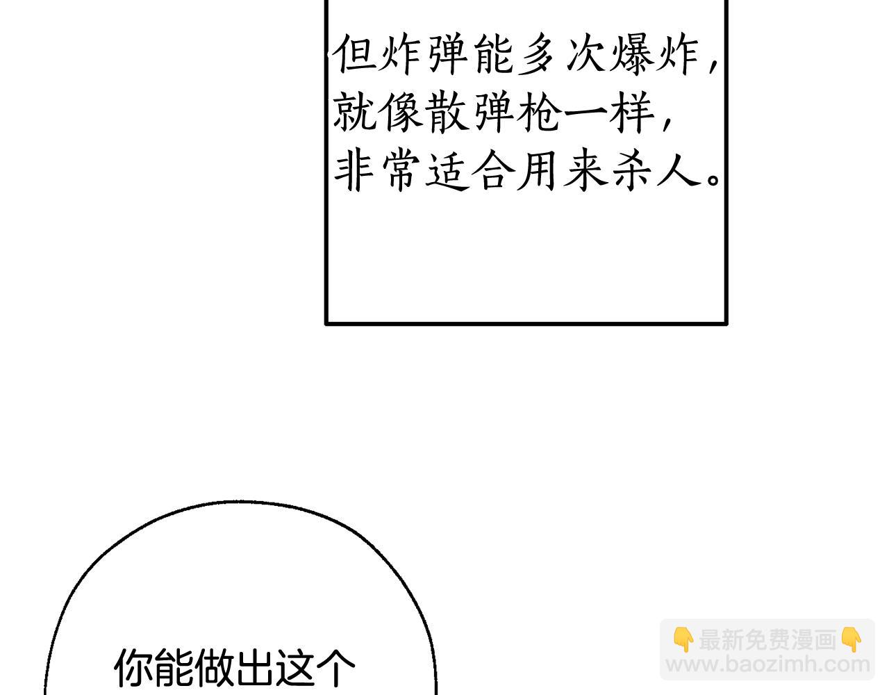 成爲伯爵家的廢物 - 第69話 入水(3/4) - 8