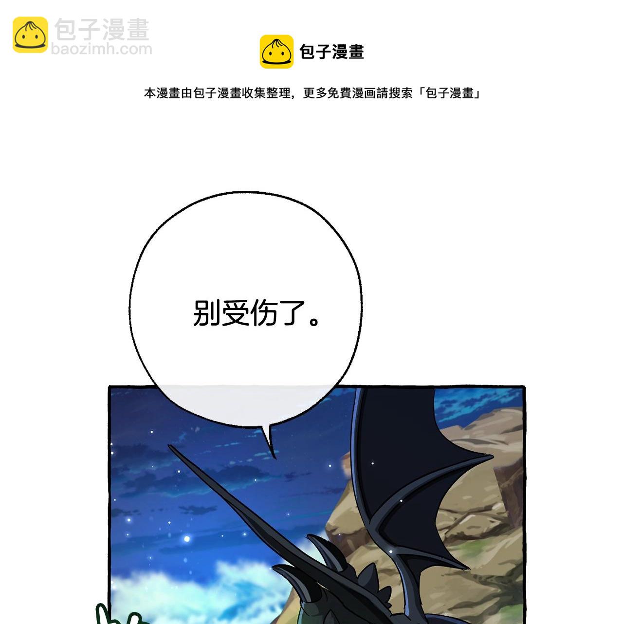 成爲伯爵家的廢物 - 第69話 入水(3/4) - 5