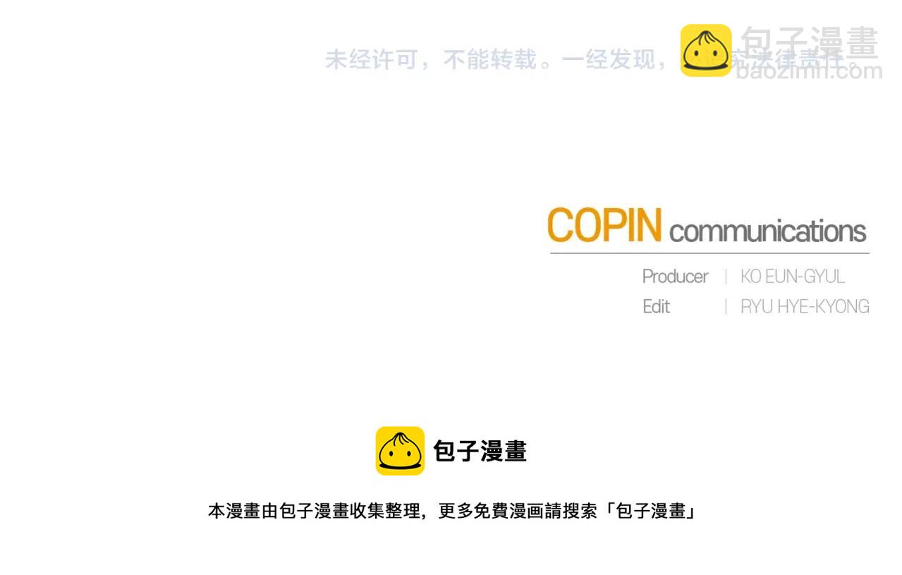 成爲伯爵家的廢物 - 第69話 入水(4/4) - 3