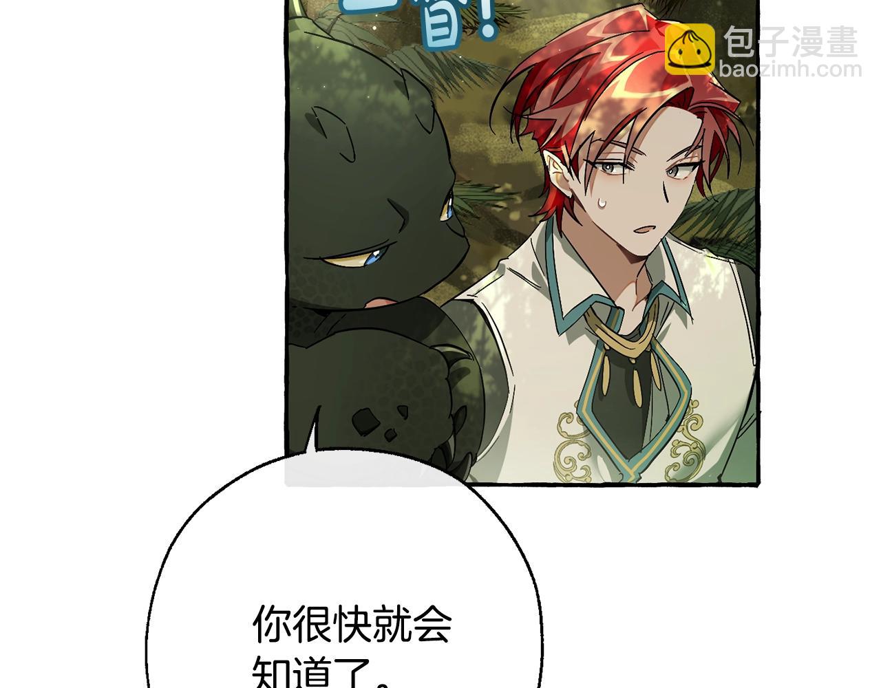 成爲伯爵家的廢物 - 第69話 入水(1/4) - 2