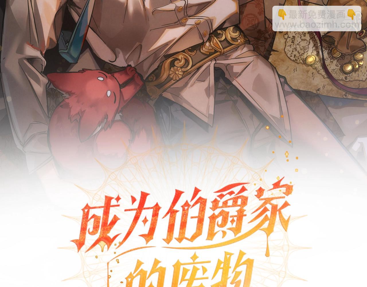 成爲伯爵家的廢物 - 第69話 入水(1/4) - 2