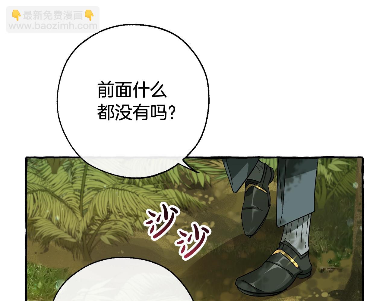 成爲伯爵家的廢物 - 第69話 入水(1/4) - 6