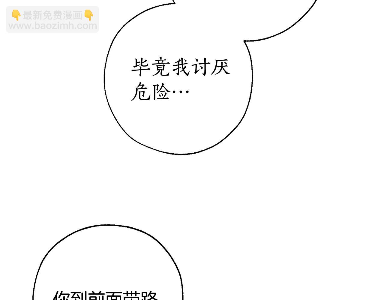 成爲伯爵家的廢物 - 第69話 入水(1/4) - 2