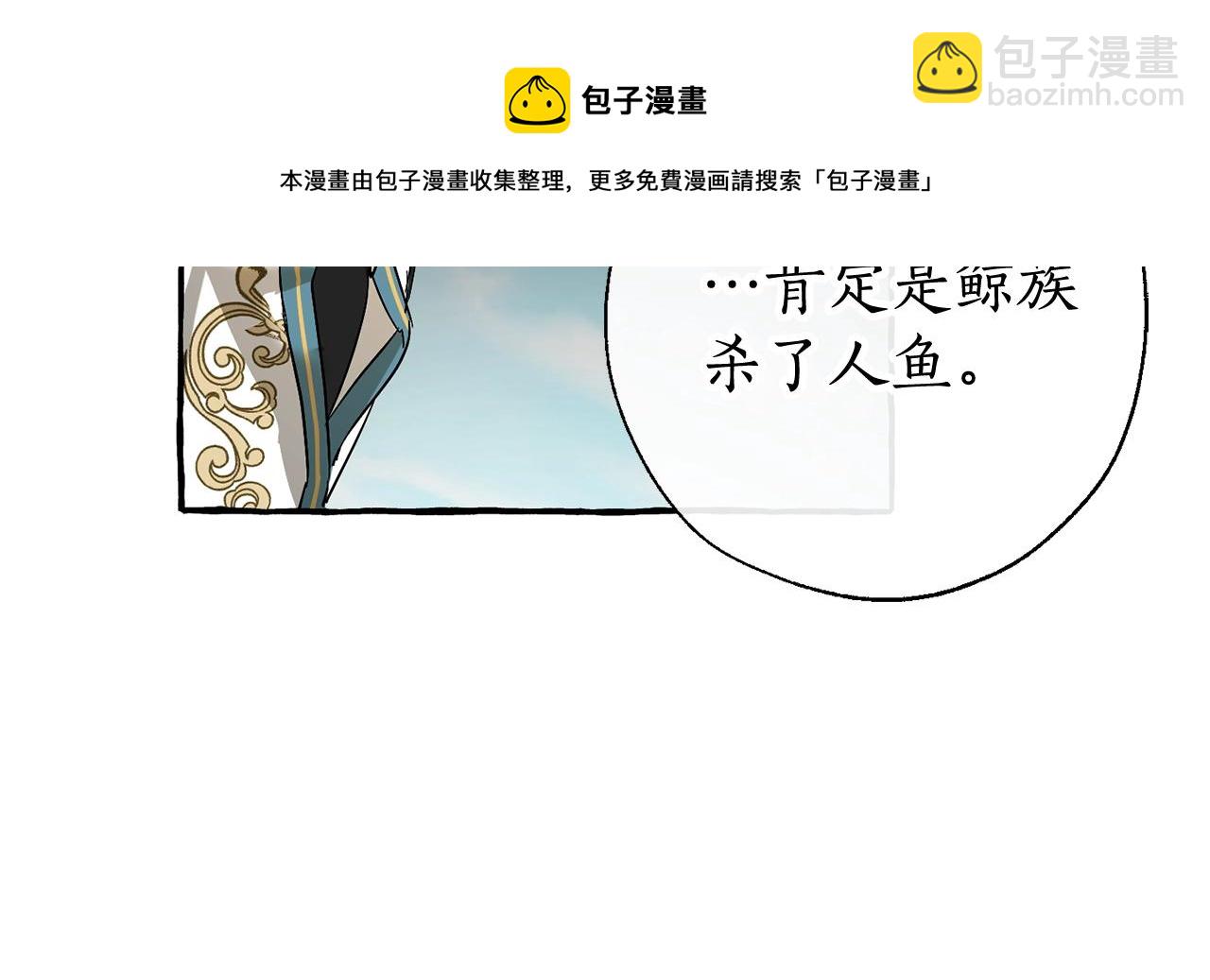 成爲伯爵家的廢物 - 第69話 入水(1/4) - 5