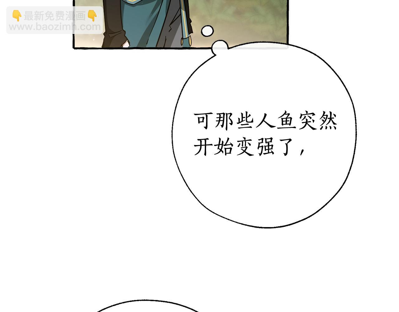 成爲伯爵家的廢物 - 第69話 入水(2/4) - 5