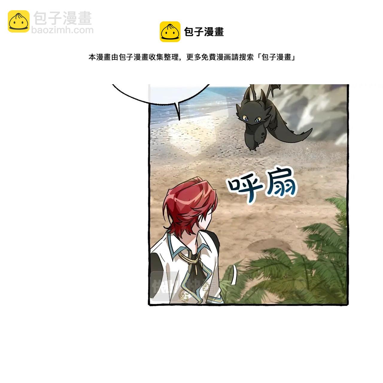 成爲伯爵家的廢物 - 第69話 入水(2/4) - 3