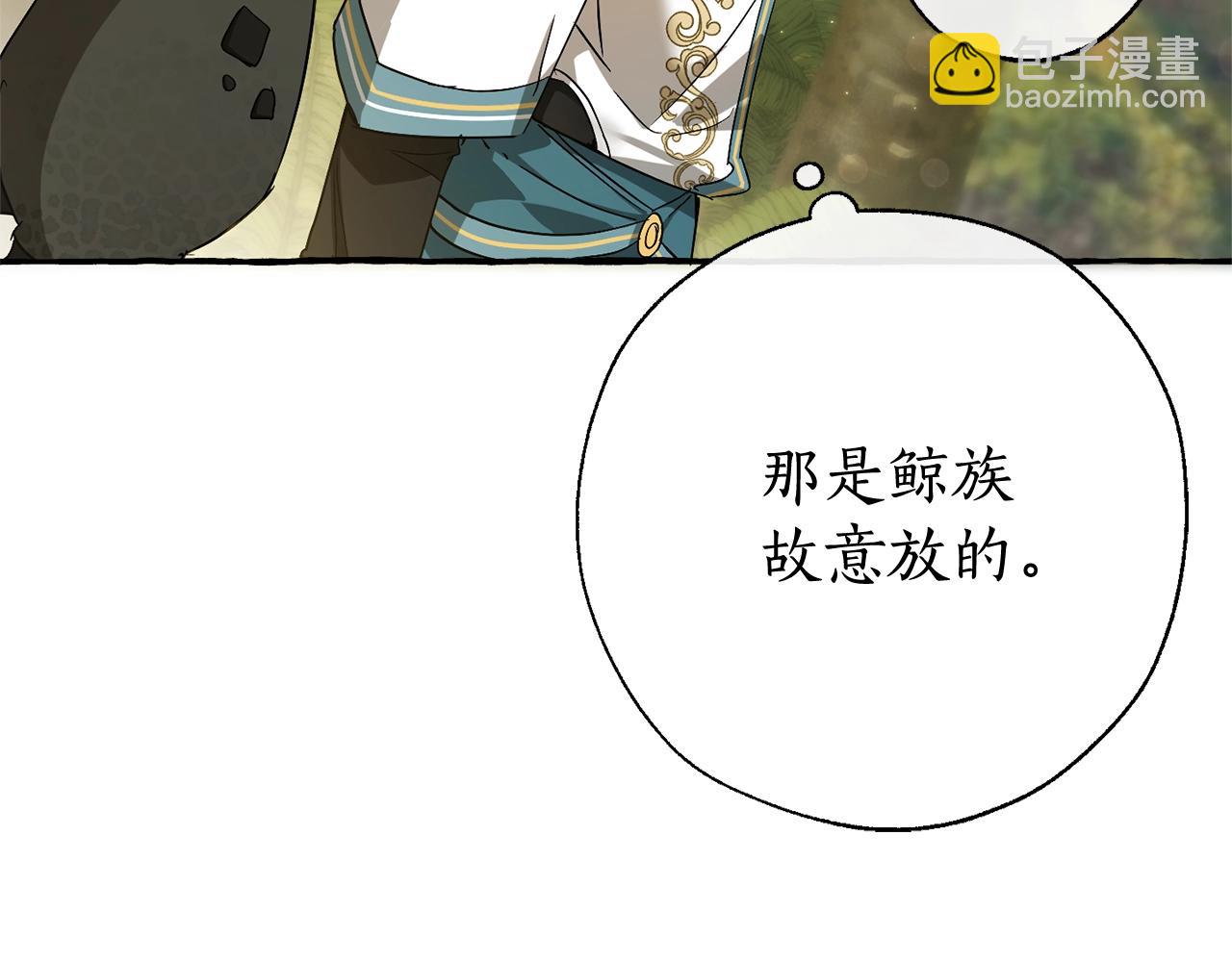 成爲伯爵家的廢物 - 第69話 入水(2/4) - 6