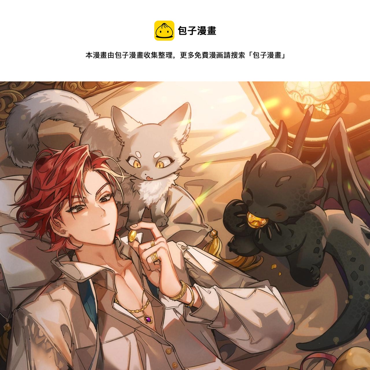 成爲伯爵家的廢物 - 第71話 撿了個鯨(1/4) - 1