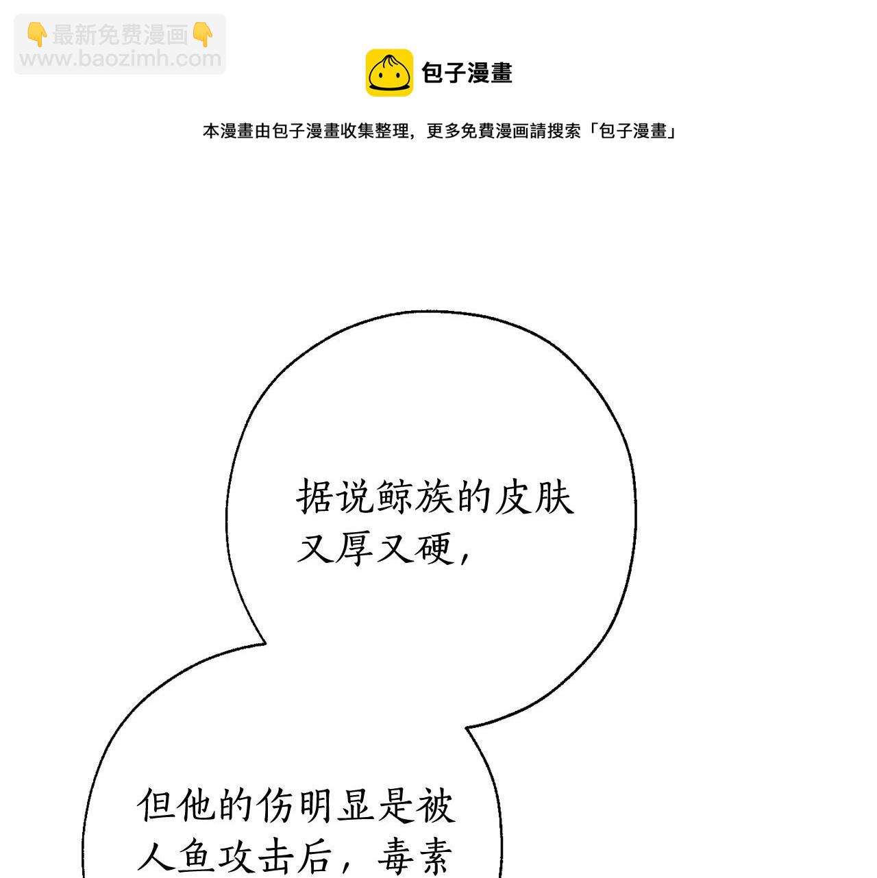 成爲伯爵家的廢物 - 第71話 撿了個鯨(3/4) - 5