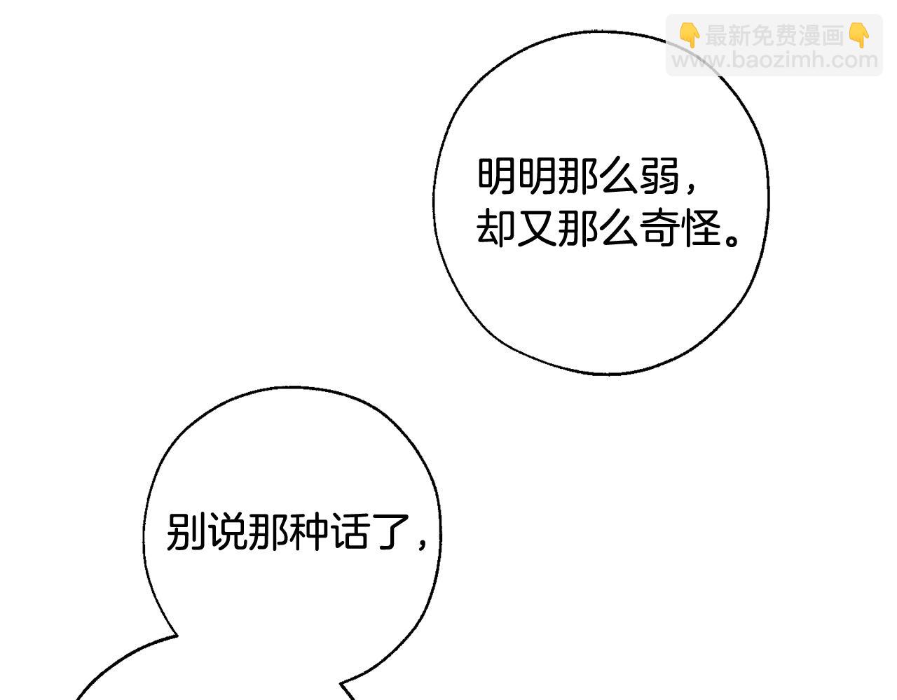 成爲伯爵家的廢物 - 第71話 撿了個鯨(3/4) - 4