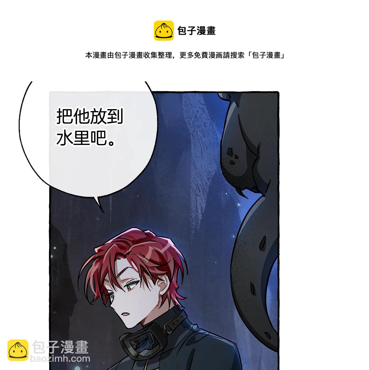 成爲伯爵家的廢物 - 第71話 撿了個鯨(3/4) - 5