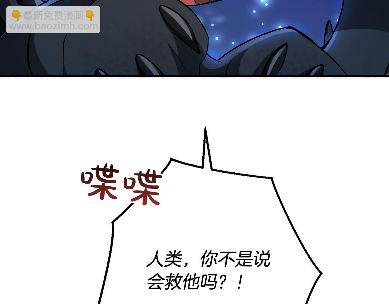 成爲伯爵家的廢物 - 第71話 撿了個鯨(3/4) - 2