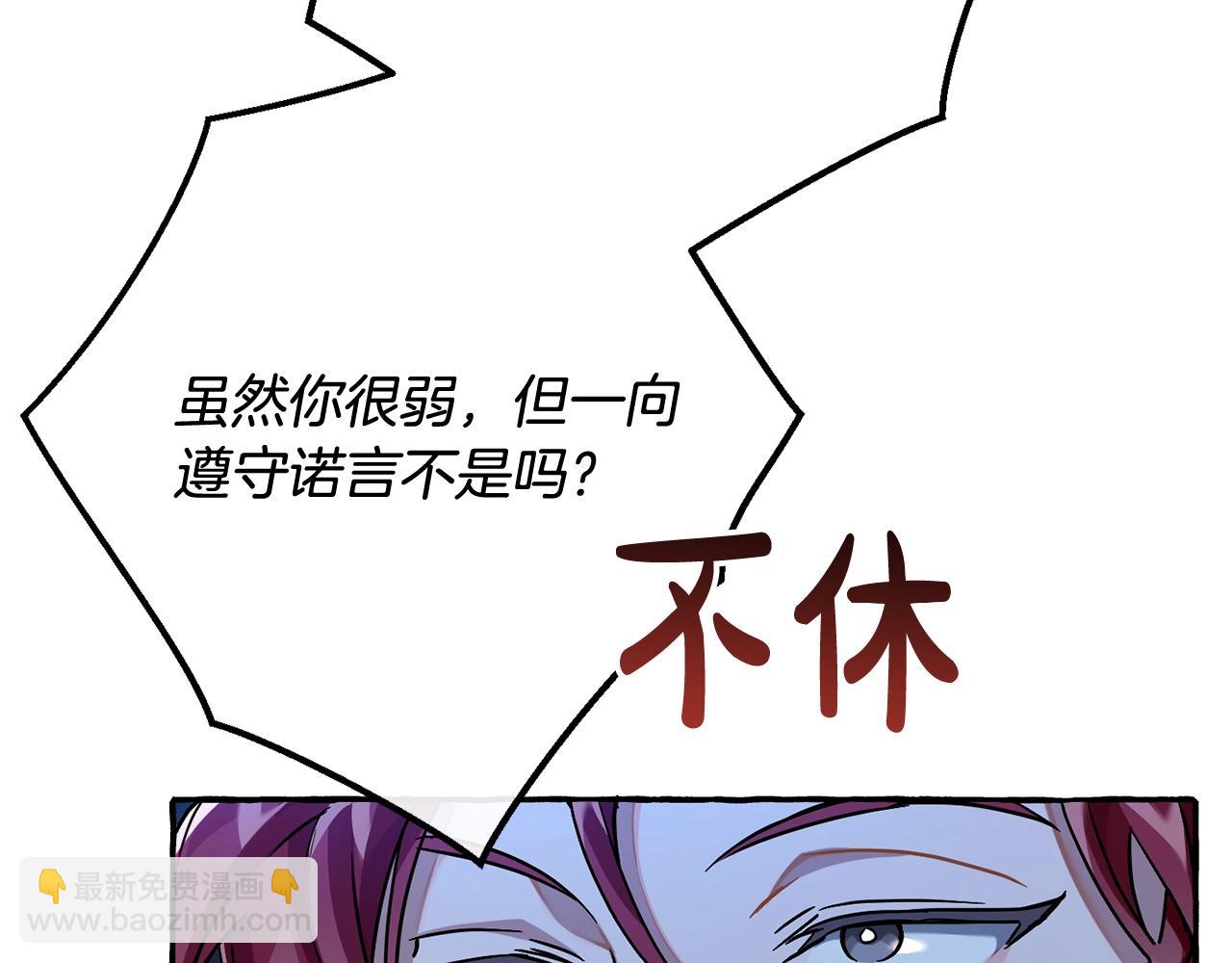 成爲伯爵家的廢物 - 第71話 撿了個鯨(3/4) - 3