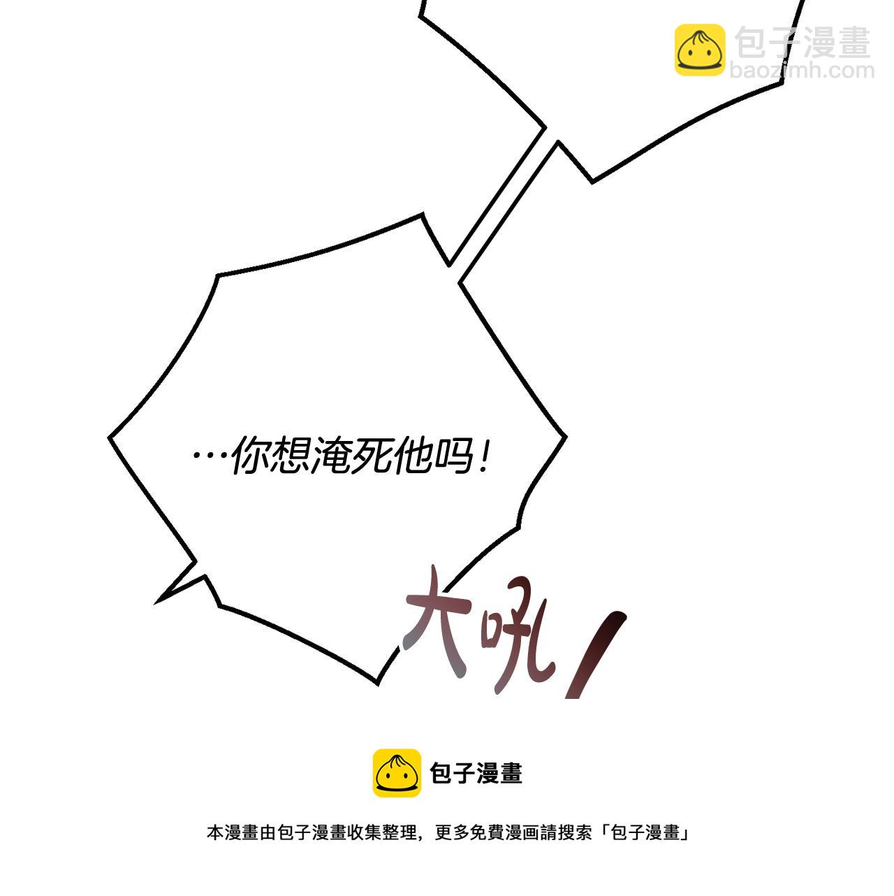 成爲伯爵家的廢物 - 第71話 撿了個鯨(3/4) - 5