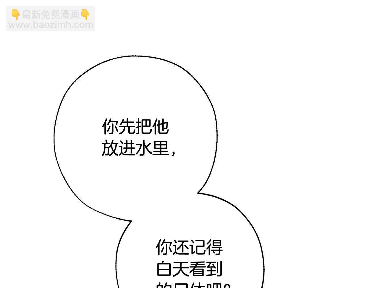 成爲伯爵家的廢物 - 第71話 撿了個鯨(3/4) - 8