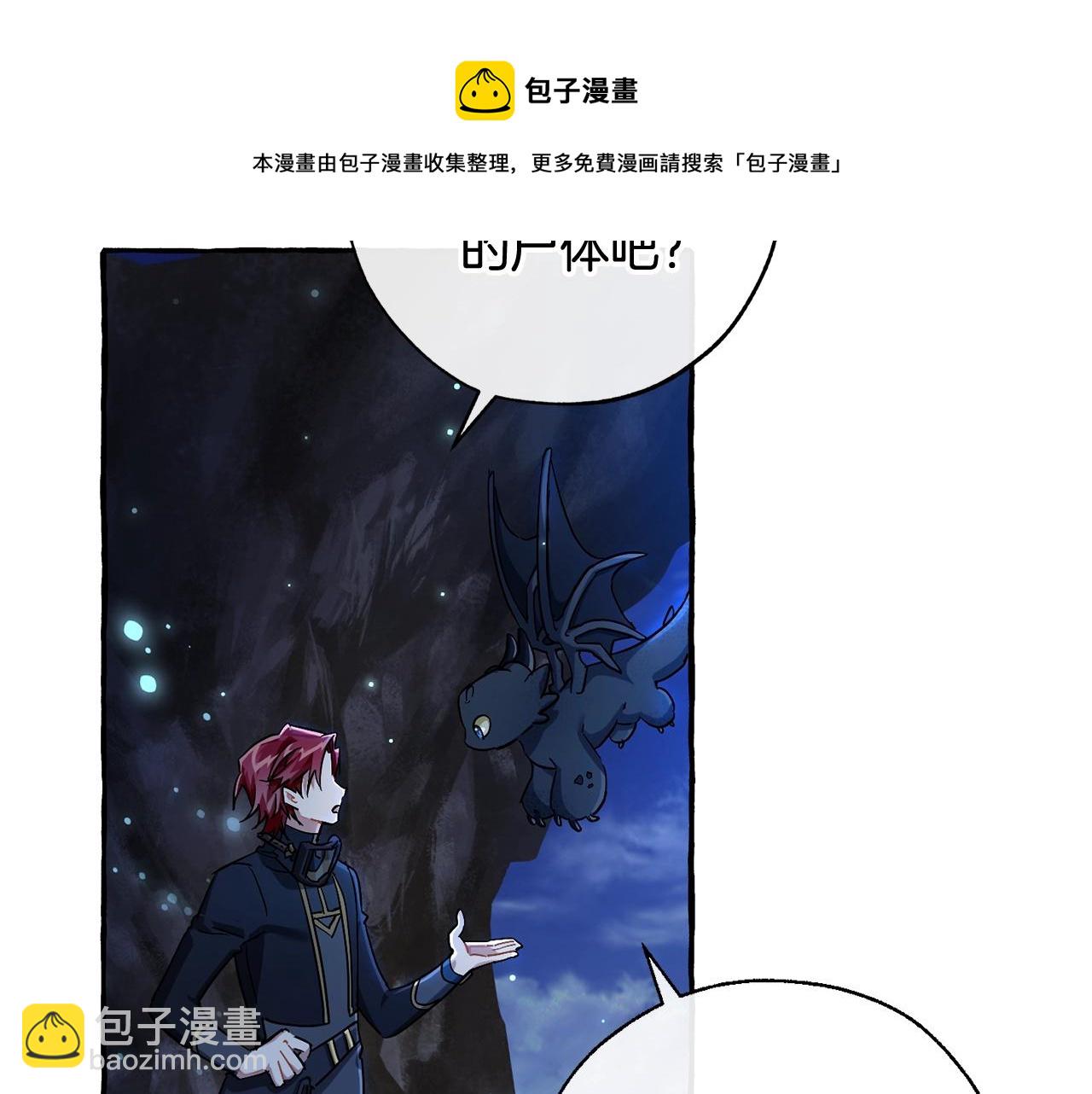 成爲伯爵家的廢物 - 第71話 撿了個鯨(3/4) - 1