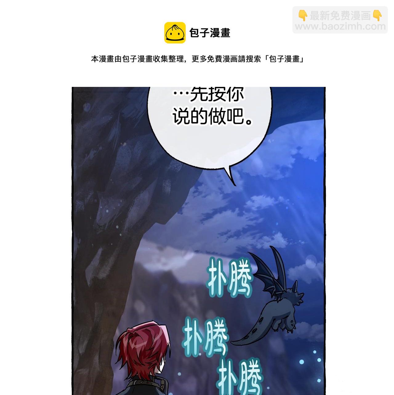 成爲伯爵家的廢物 - 第71話 撿了個鯨(3/4) - 1