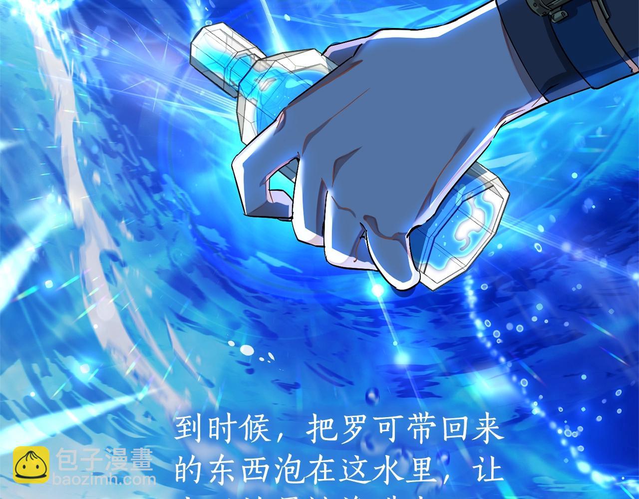 成爲伯爵家的廢物 - 第71話 撿了個鯨(3/4) - 3