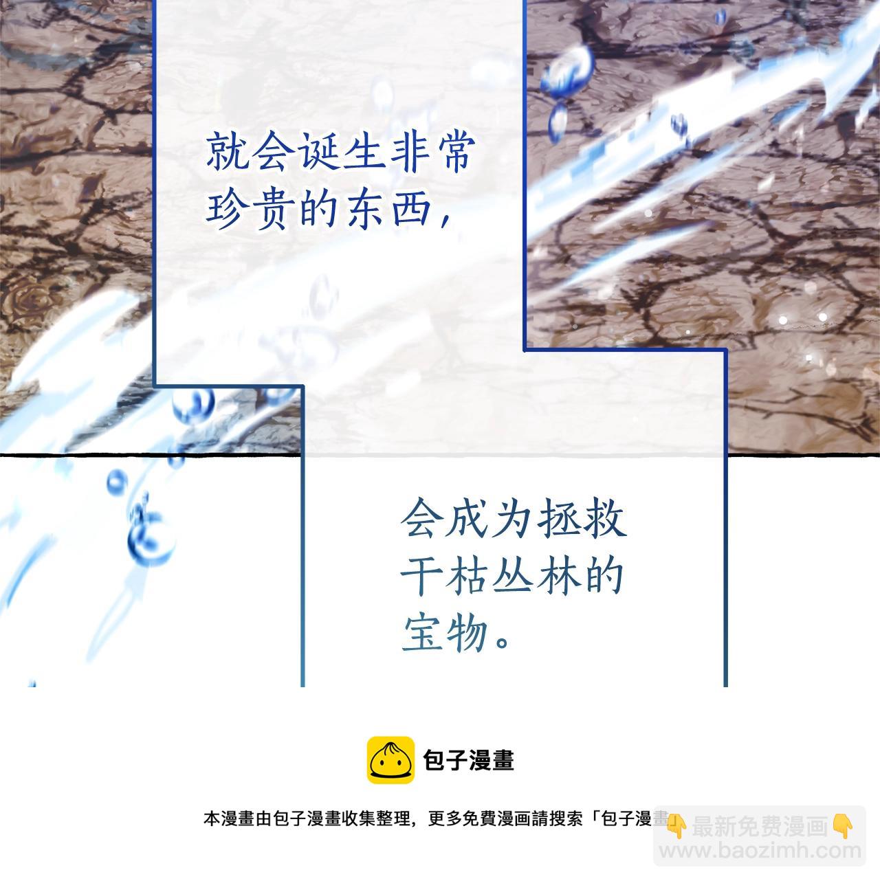 成爲伯爵家的廢物 - 第71話 撿了個鯨(3/4) - 5