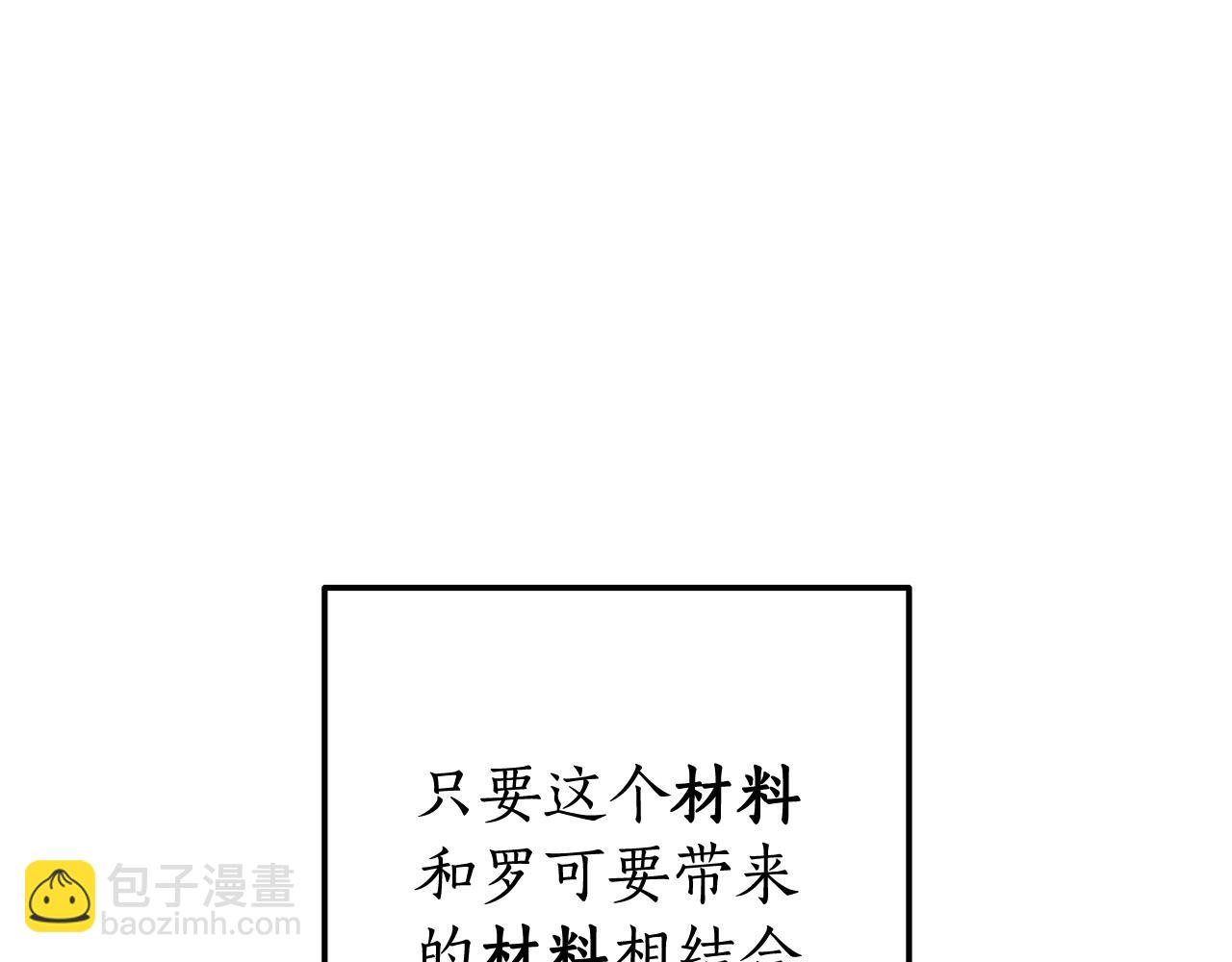 成爲伯爵家的廢物 - 第71話 撿了個鯨(1/4) - 7